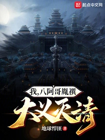 I, the Eighth Prince Yinshu, Am Determined to Destroy the Qing Dynasty!