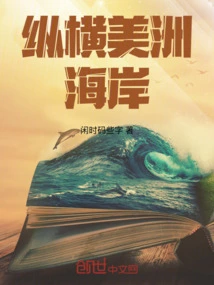 Across the American Coast