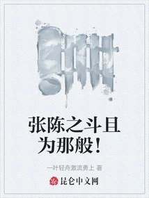 The Fight between Zhang and Chen is Like That!