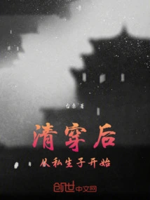 After Being Cleared, I Started to Have an Illegitimate Child