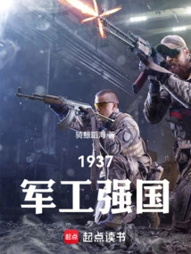 1937 Military-industrial Power