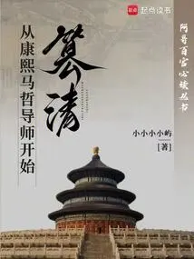 Usurping the Qing Dynasty: Starting from Kangxi's Graduation Thesis