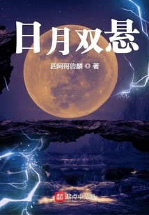 The Sun and the Moon Hang Together