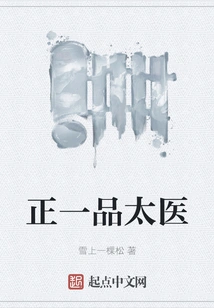 Zhengyipin Imperial Physician