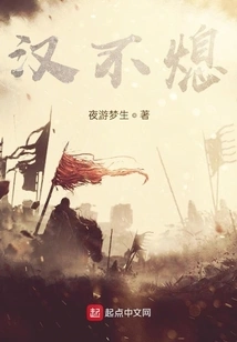 The Han Dynasty is Not Extinguished