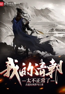 My Qing Dynasty is so Abnormal