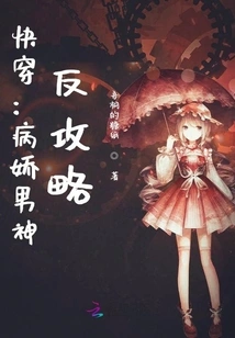 Quick Wear: Yandere Male God, Counter Strategy!