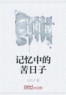 The Hard Days in Memory