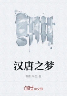 Dreams of Han and Tang Dynasties