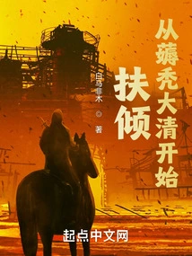 Fu Qing: Starting from the Qing Dynasty