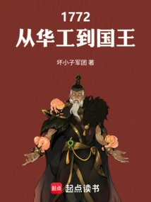 1772: from Chinese Laborer to King