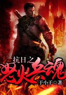 Anti-japanese Fury Soldier Soul