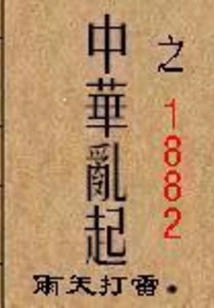 The Rise of Chaos in China in 1882
