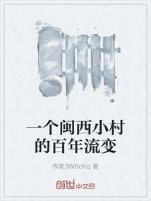 A Hundred Years of Evolution of a Small Village in Western Fujian