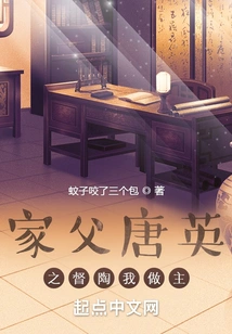 My Father, Tang Ying, the Governor of Tao, Made the Decision on Me