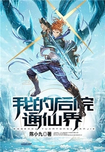 My Backyard Leads to the Fairyland