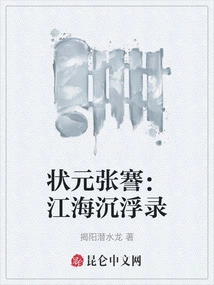 The Number One Scholar Zhang Jian: the Ups and Downs of the Rivers and Seas