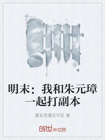 Late Ming Dynasty: Zhu Yuanzhang and I Played Dungeon Together