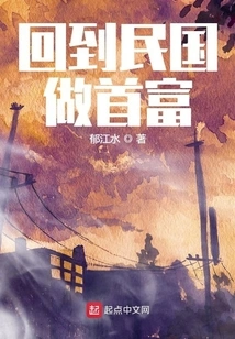 Return to the Republic of China and Become the Richest Man