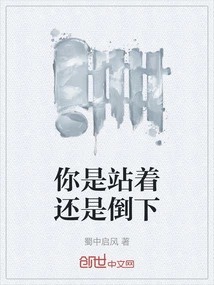 Are You Standing or Falling?