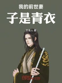 My Wife in My Previous Life Was Qingyi