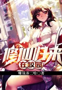 Returning from Cultivating Immortality on Campus