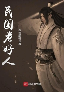 A Good Old Man from the Republic of China