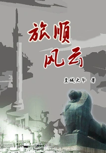 Lushun Storm Volume 1