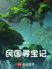 Treasure Hunt in the Republic of China