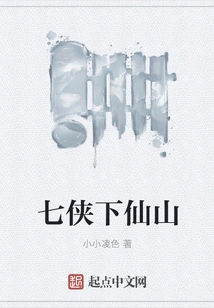 The Seven Heroes Descend to the Immortal Mountain