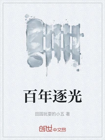 A Hundred Years of Pursuit of Light