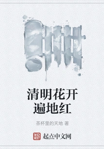 Qingming Flowers Bloom Everywhere