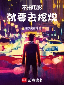 If You Don't Make a Movie, You Have to Dig Coal