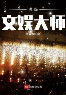 Full Level Entertainment Master