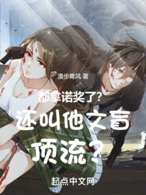 All Won the Nobel Prize? Are You Calling Him an Illiterate Person?