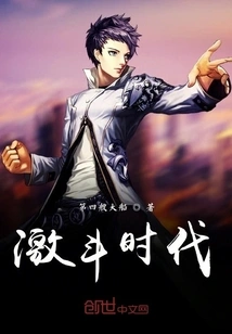 Era of Fierce Fighting