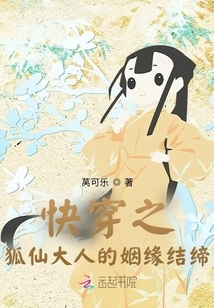 Quick Travel: Lord Fox Fairy's Marriage