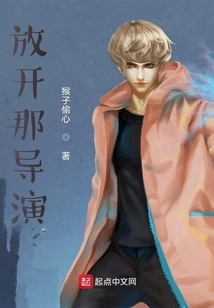 Let Go of the Director