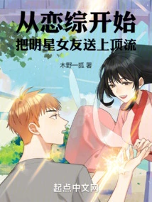 Starting from the Love Show: Sending Celebrity Girlfriends to the Top