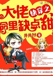 The Quick-traveling Boss Has Sweet Flaws in His Life