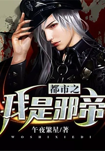 I Am the Evil Emperor in the City