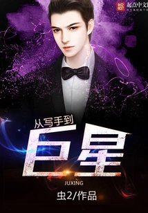 From Writer to Superstar