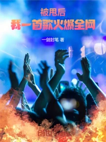 After I Was Dumped, One of My Songs Went Viral!