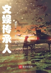 Entertainment Inheritor