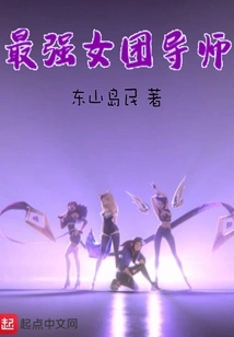 Mentor of the Strongest Girl Group