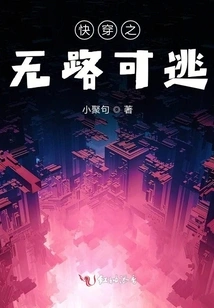 There is No Way to Escape Quickly