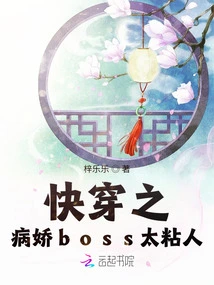 The Yandere Boss of Kuai Wen is Too Clingy