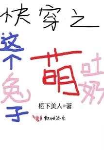 Quickly Wear This Cute Rabbit Spitting Milk