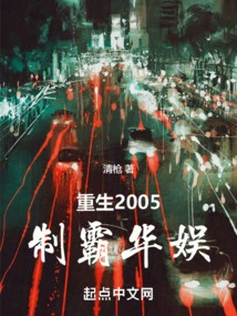 Rebirth in 2005, Dominate China Entertainment
