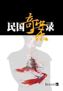 Strange Cases of the Republic of China